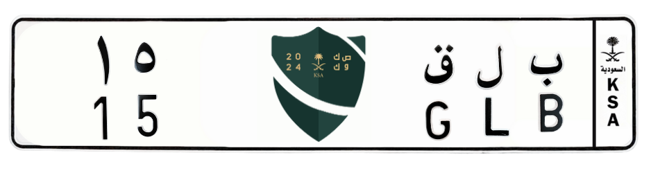 لوحة ب ل ق 15